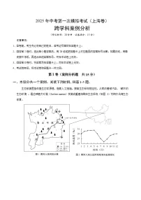 2025年中考第一次模拟考试题：生命科学·地理跨学科案例分析（上海卷）（原卷版）