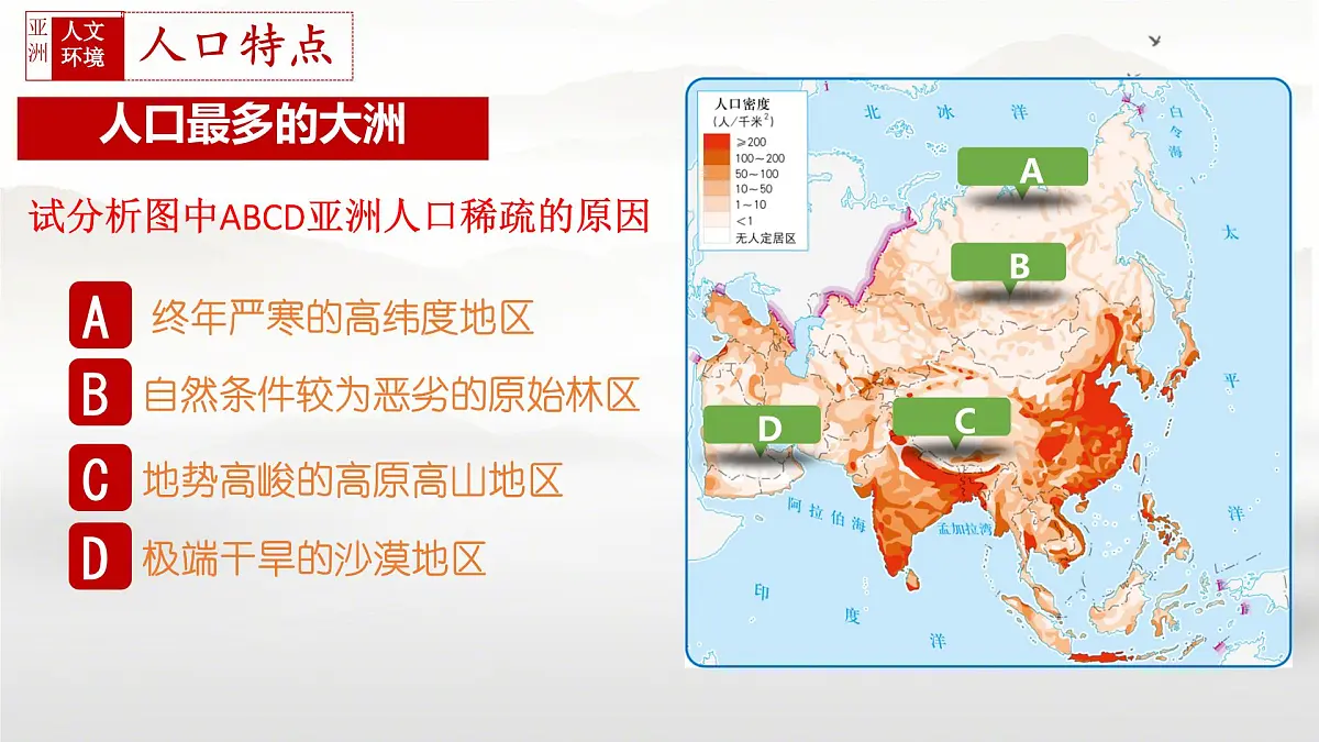 初中 地理 人教版(2024)七年级下册第七章第二节 人文环境 课件第7页