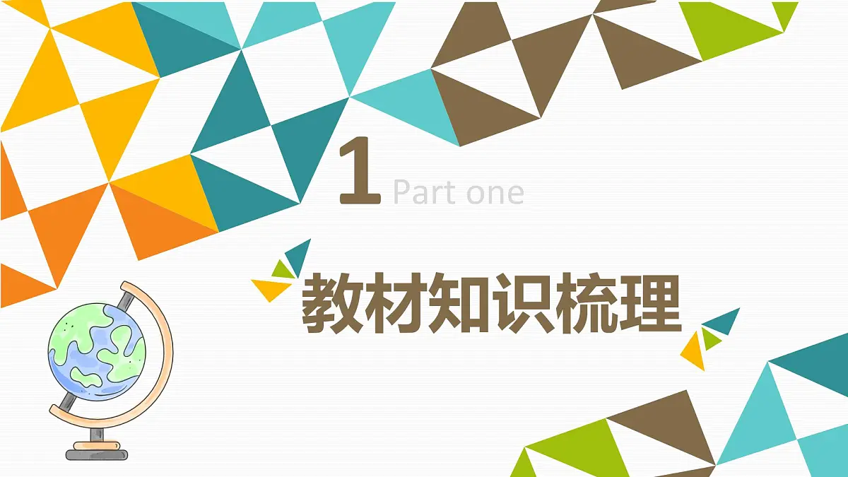 第二单元 认识北方地区(串讲课件)2025学年七年级地理下学期期中考点大串讲(中华中图版)第3页