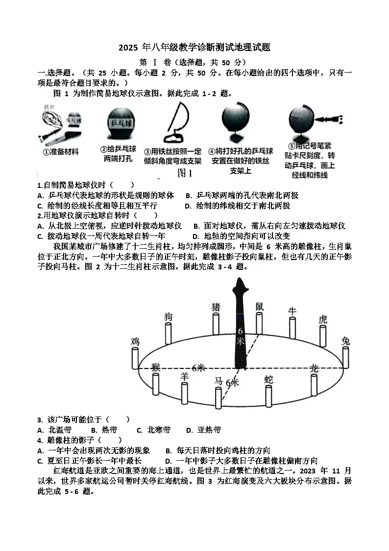 山东济南天桥区2025年八年级地理会考一模考试试题(含答案)第1页