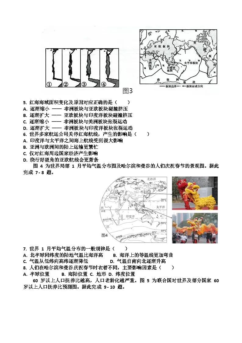 山东济南天桥区2025年八年级地理会考一模考试试题(含答案)第2页