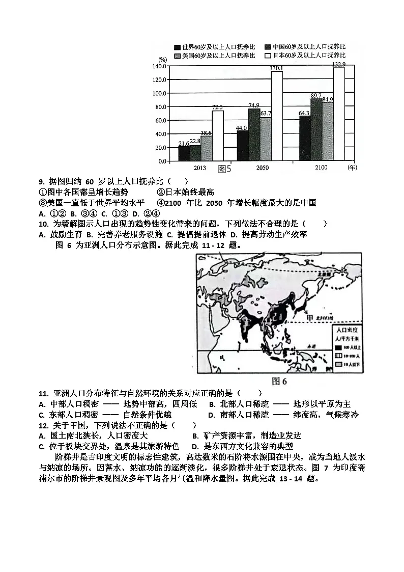 山东济南天桥区2025年八年级地理会考一模考试试题(含答案)第3页