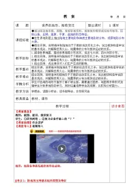 2025年地理中考复习教案-世界的地形、海陆变迁 -2025年中考地理一轮复习知识清单（全国通用）