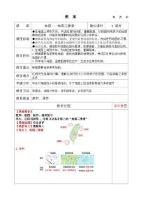 2025年地理中考复习教案-地图三要素 -2025年中考地理一轮复习知识清单（全国通用）