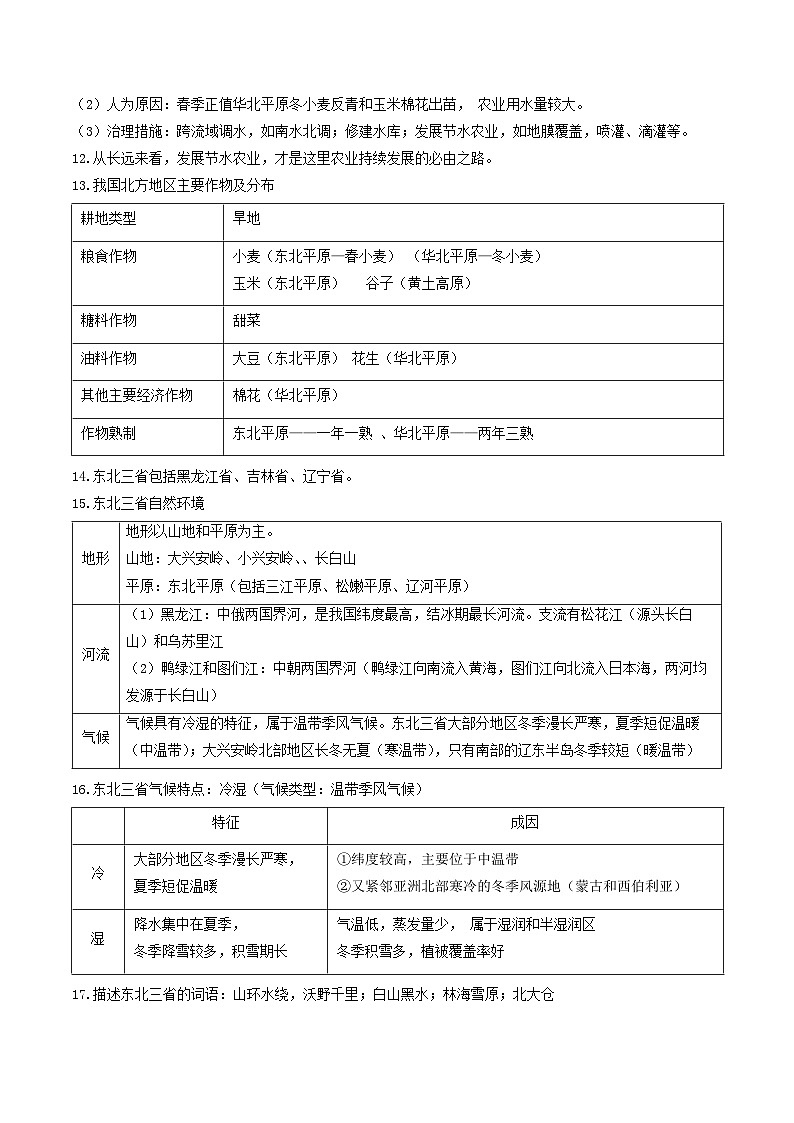 初中地理核心考点速记(中国地理二)-2025年中考地理一轮复习知识清单(全国通用)第3页