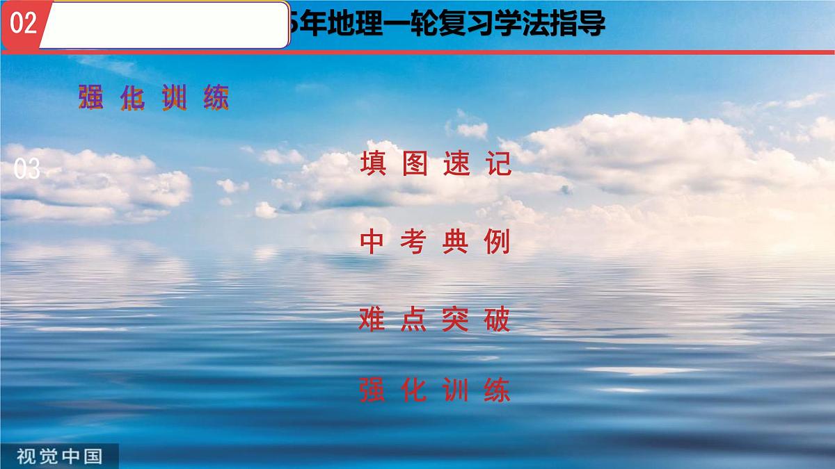 第4课时 等高线地形图-2025年中考地理一轮复习知识清单(全国通用)课件PPT第3页