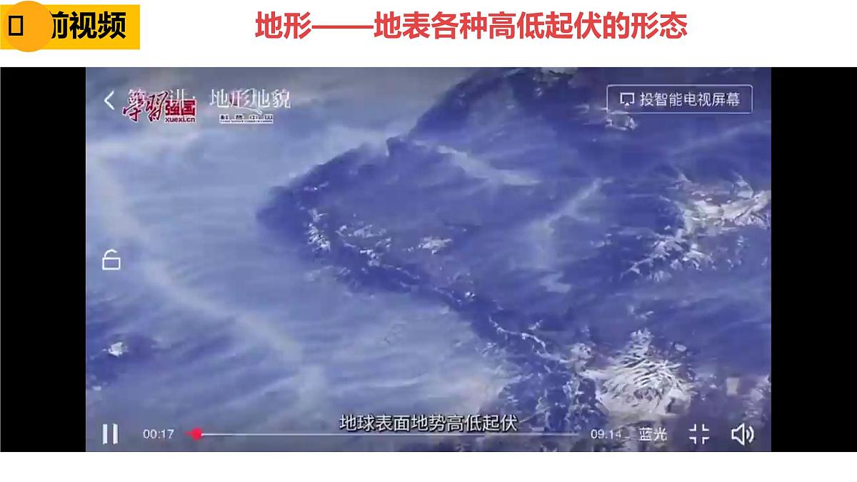 第6课时 世界的地形和海陆变迁-2025年中考地理一轮复习知识清单(全国通用)课件PPT第1页