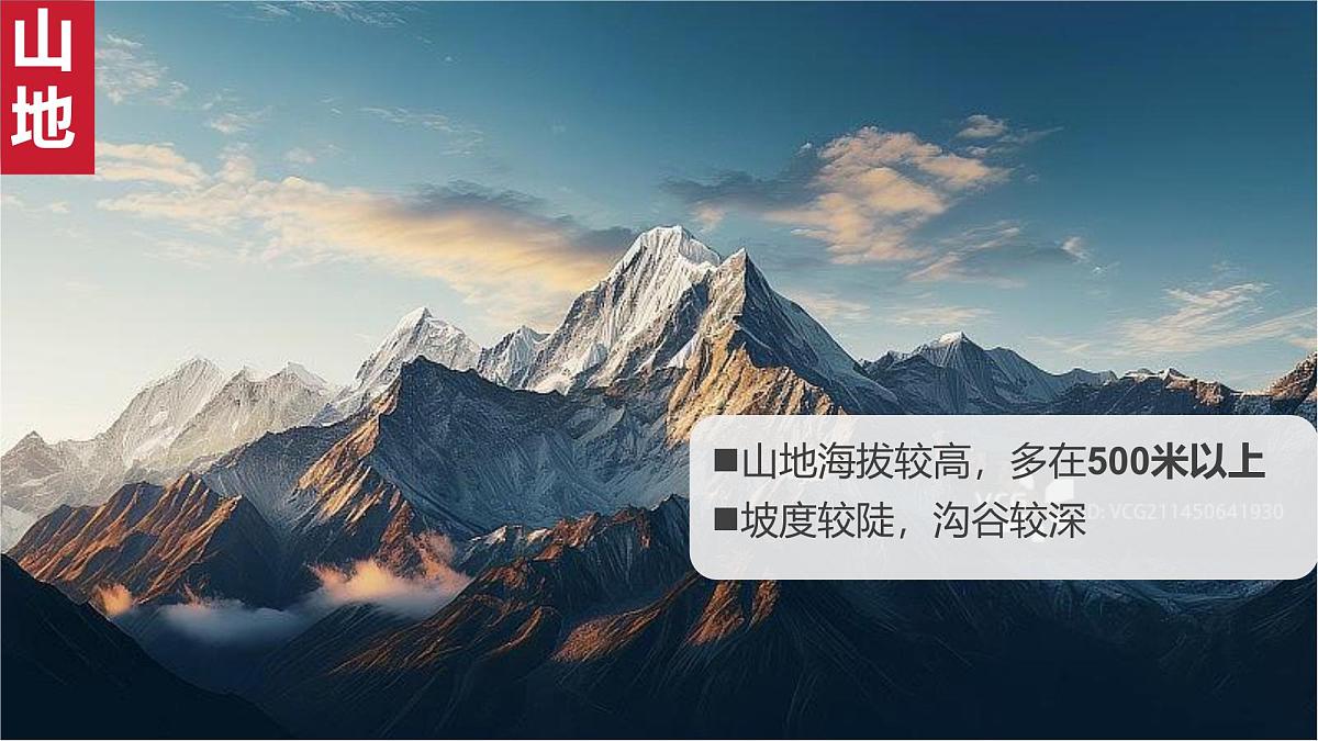 第6课时 世界的地形和海陆变迁-2025年中考地理一轮复习知识清单(全国通用)课件PPT第7页