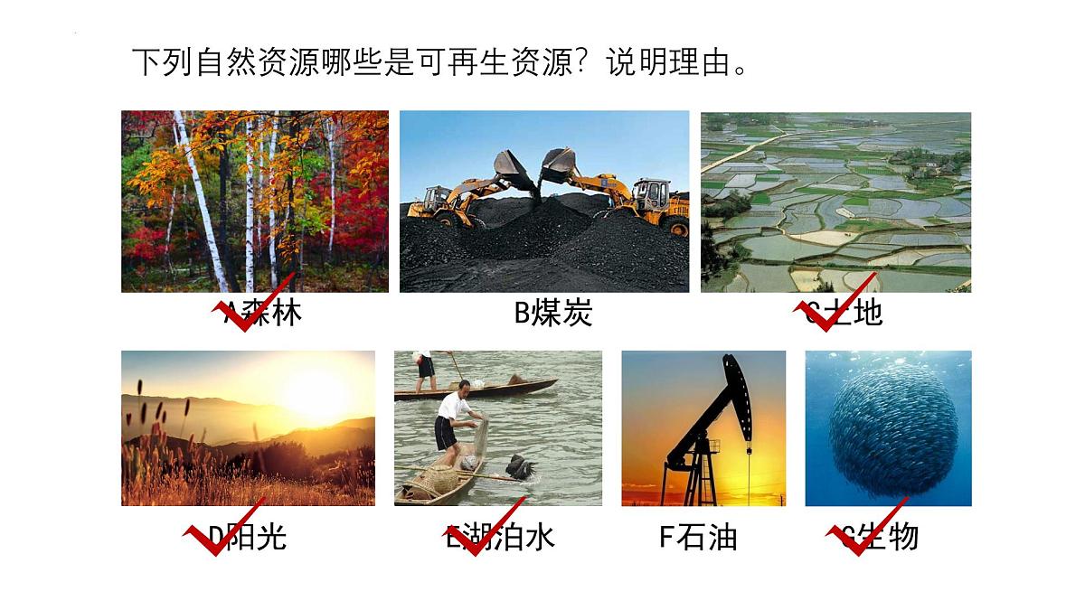 初中 地理 中图版(2024)七年级下册5.1 水资源 课件第8页