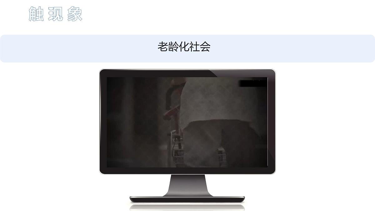 初中 地理 人教版(2024) 七年级下册(2024)第一节 日本 课件第3页