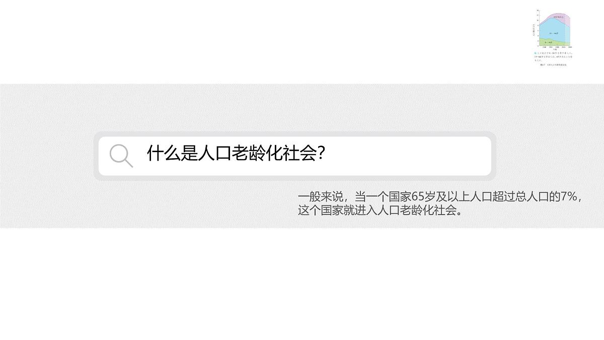 初中 地理 人教版(2024) 七年级下册(2024)第一节 日本 课件第4页