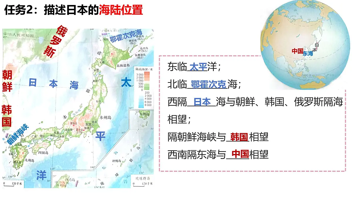 初中 地理 人教版(2024) 七年级下册(2024)第一节 日本 课件第4页