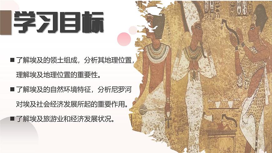 9.2 埃及（課件）-2024-2025學(xué)年七年級(jí)地理下冊(cè)（湘教版2024）第2頁(yè)