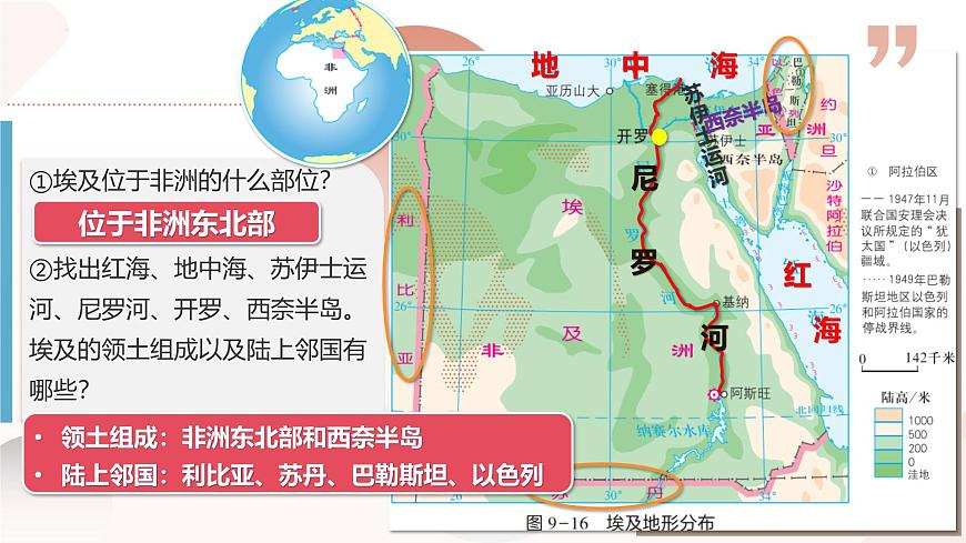 9.2 埃及（課件）-2024-2025學(xué)年七年級(jí)地理下冊(cè)（湘教版2024）第4頁(yè)