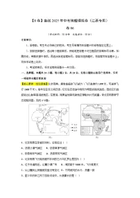 06【8卷】备战2025年中考地理模拟卷（考试版+解析版）-（江西专用）