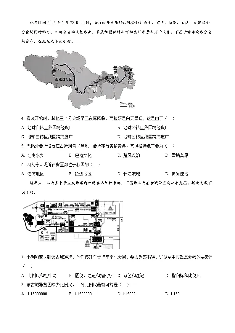 2025年山西省名校联考中考一模地理试卷(原卷版+解析版)第2页