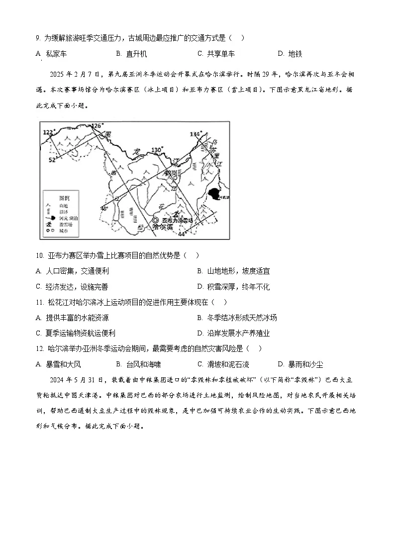 2025年山西省名校联考中考一模地理试卷(原卷版+解析版)第3页