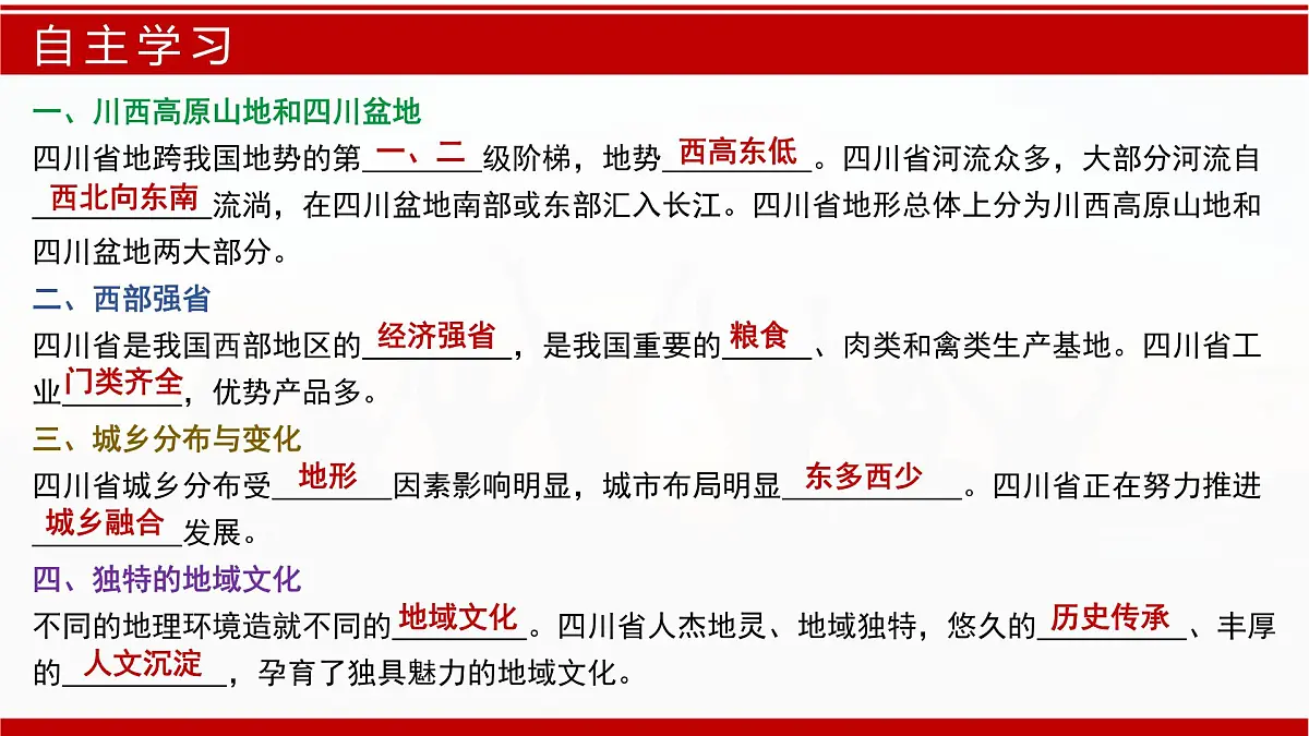 7.2 四川省(课件)-2024-2025学年七年级地理下册(中图版2024)第5页