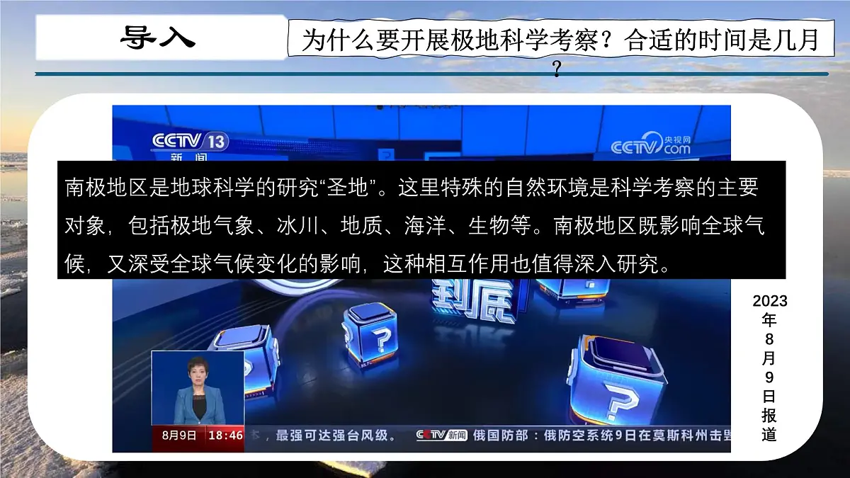 8.2 推动两极地区的环境保护(第二课时)(课件)-2024-2025学年七年级地理下册(晋教版2024)第2页