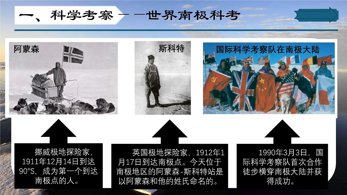 8.2 推动两极地区的环境保护(第二课时)(课件)-2024-2025学年七年级地理下册(晋教版2024)第7页