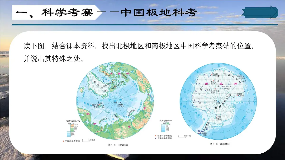 8.2 推动两极地区的环境保护(第二课时)(课件)-2024-2025学年七年级地理下册(晋教版2024)第8页