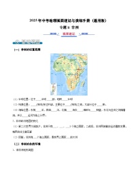 專題08 非洲（填圖速記手冊(cè)）-2025年中考地理填圖速記與演練手冊(cè)（通用版）