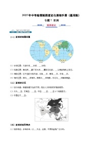 專題07 亞洲（填圖速記手冊(cè)）-2025年中考地理填圖速記與演練手冊(cè)（通用版）