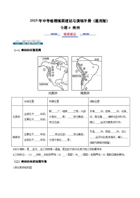 專題09 美洲（填圖速記手冊(cè)）-2025年中考地理填圖速記與演練手冊(cè)（通用版）