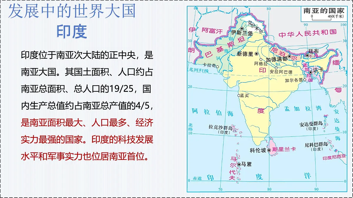 8.3 印度(第1课时) - 初中七年级地理下册 同步教学课件+教学设计(粤教粤人版2024)第5页
