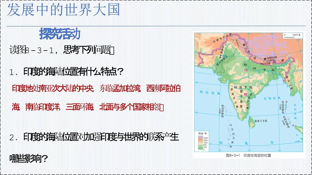 8.3 印度(第1课时) - 初中七年级地理下册 同步教学课件+教学设计(粤教粤人版2024)第8页