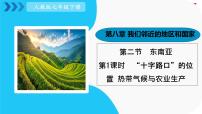 初中地理东南亚试讲课ppt课件
