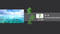 人教版（2024）七年级下册(2024)东南亚一等奖ppt课件