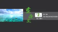 人教版(2024)七年级下册(2024)东南亚一等奖ppt课件