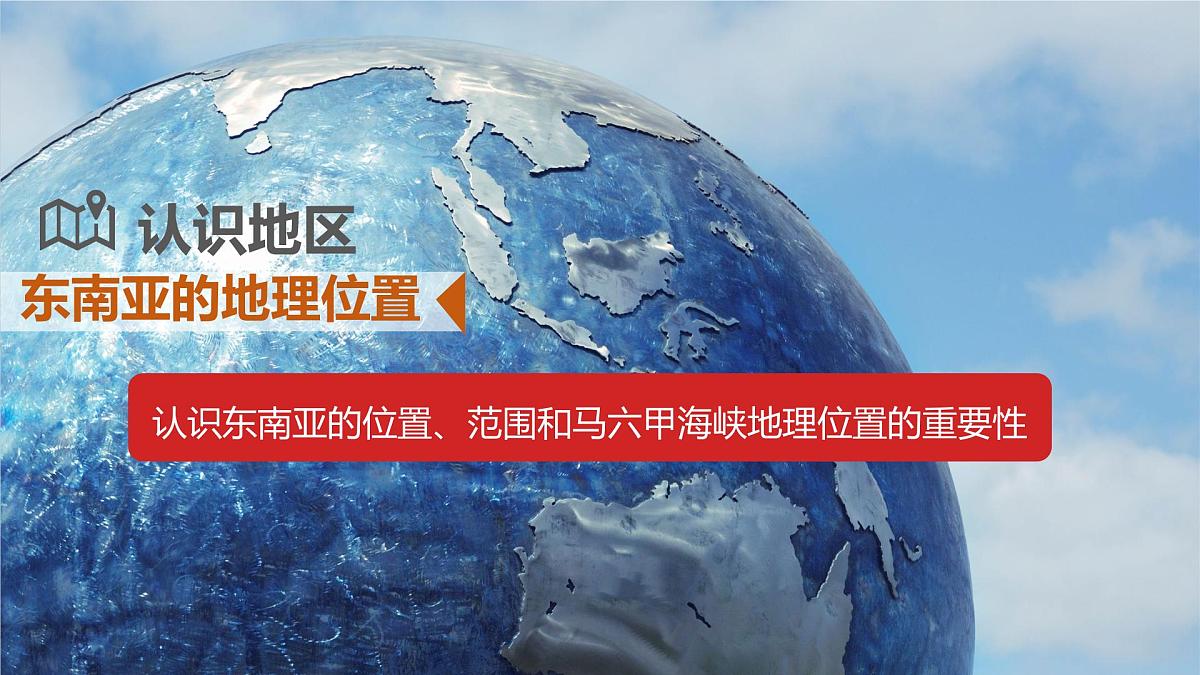 初中 地理 人教版(2024) 七年级下册(2024) 第八章第二节 东南亚 课件第5页