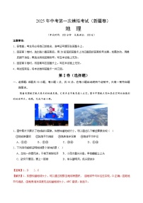 2025年中考第一次模拟考试卷：地理（新疆卷）（解析版）