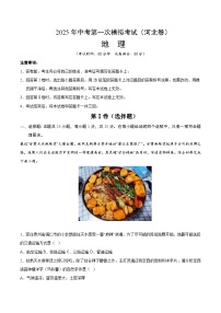 2025年中考第一次模拟考试卷：地理（河北卷）（解析版）