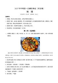 2025年中考第一次模拟考试卷：地理（河北卷）（原卷版）