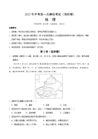 2025年中考第一次模拟考试卷：地理（海南卷）（解析版）