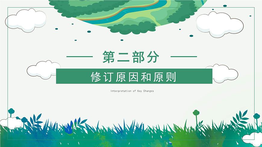 七年級(jí)地理下冊(cè)（商務(wù)星球版2024）-【新教材解讀】義務(wù)教育教材內(nèi)容解讀課件第8頁(yè)
