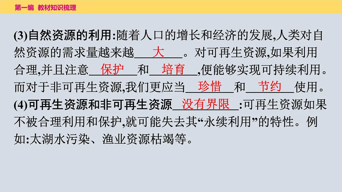 第三章 中国的自然资源课件 2025年中考地理一轮复习教材整理第4页