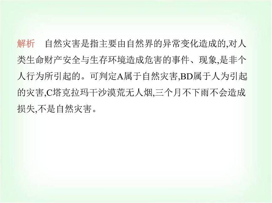 中圖版初中七年級地理下冊第六章第一節(jié)自然災(zāi)害與防治課件第3頁