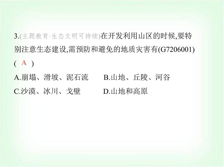 中圖版初中七年級地理下冊第六章第一節(jié)自然災(zāi)害與防治課件第6頁