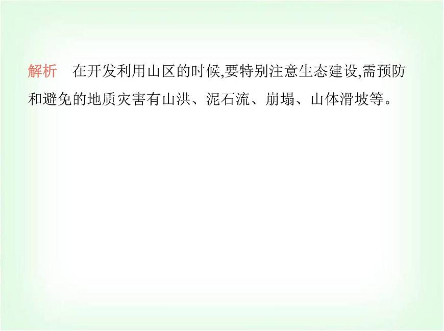 中圖版初中七年級地理下冊第六章第一節(jié)自然災(zāi)害與防治課件第7頁