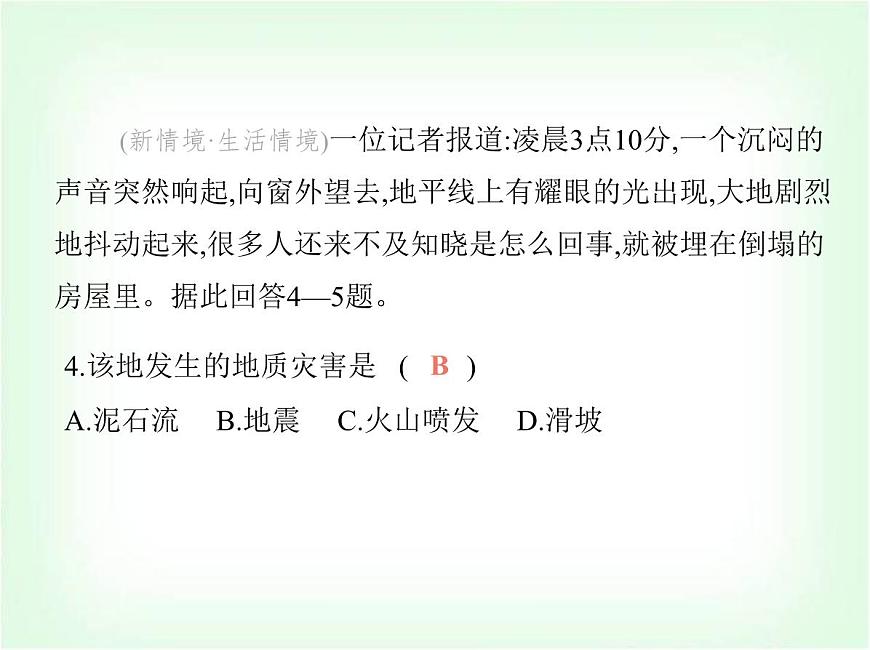 中圖版初中七年級地理下冊第六章第一節(jié)自然災(zāi)害與防治課件第8頁