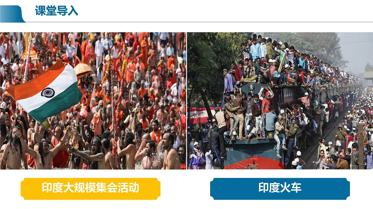 初中 地理 人教版(2024) 七年级下册(2024) 第八章 第三节 印度 课件第3页
