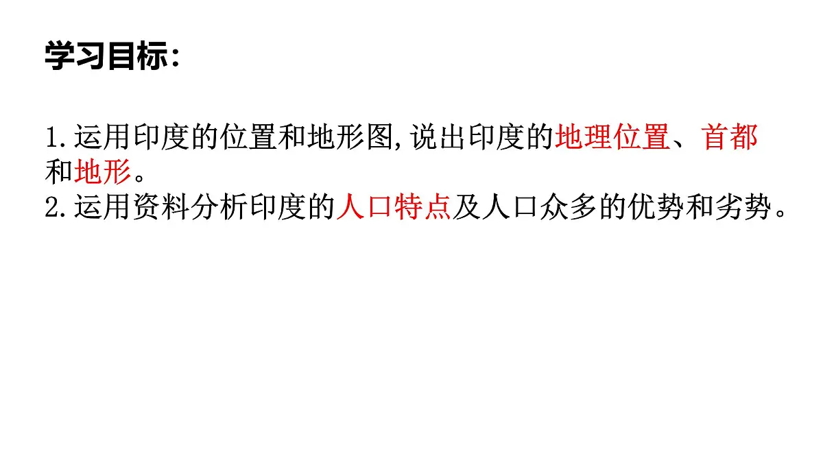初中 地理 人教版(2024) 七年级下册(2024) 第八章 第三节 印度 课件第6页