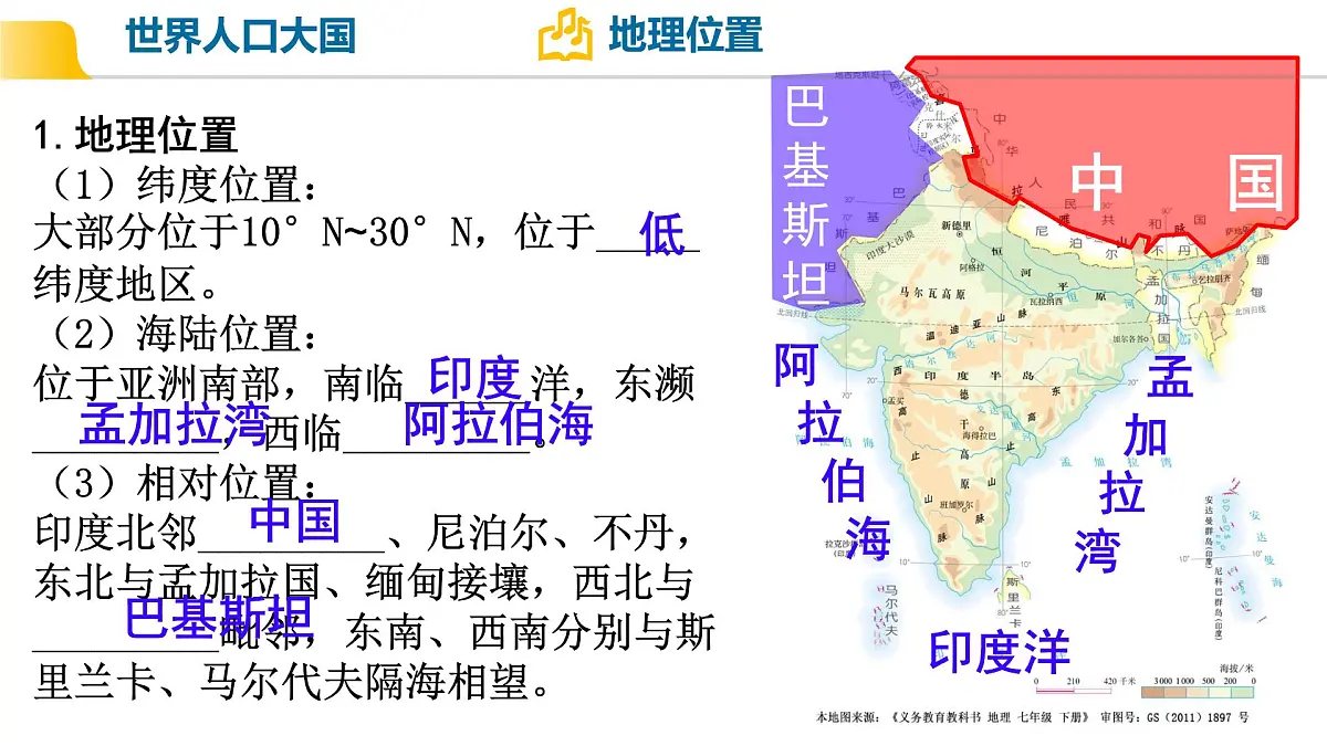 初中 地理 人教版(2024) 七年级下册(2024) 第八章 第三节 印度 课件第8页
