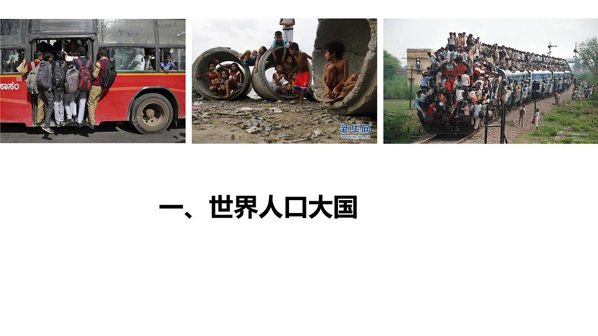 初中 地理 人教版(2024) 七年级下册(2024) 第八章 第三节 印度 课件第2页