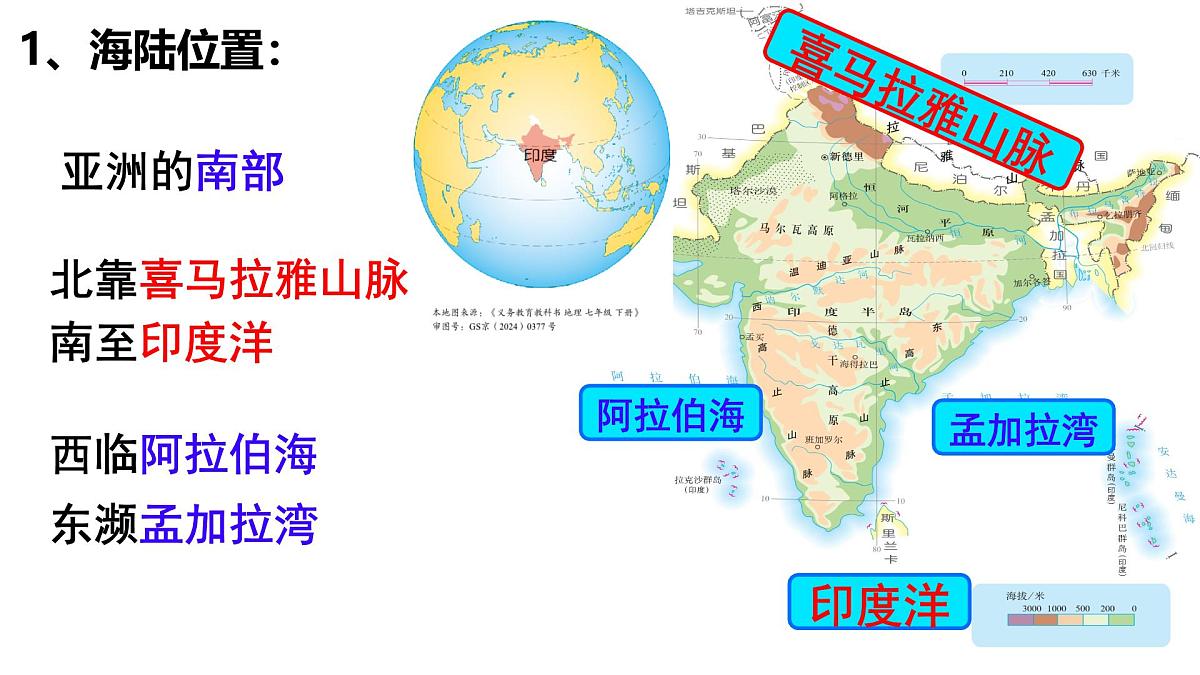 初中 地理 人教版(2024) 七年级下册(2024) 第八章 第三节 印度 课件第3页