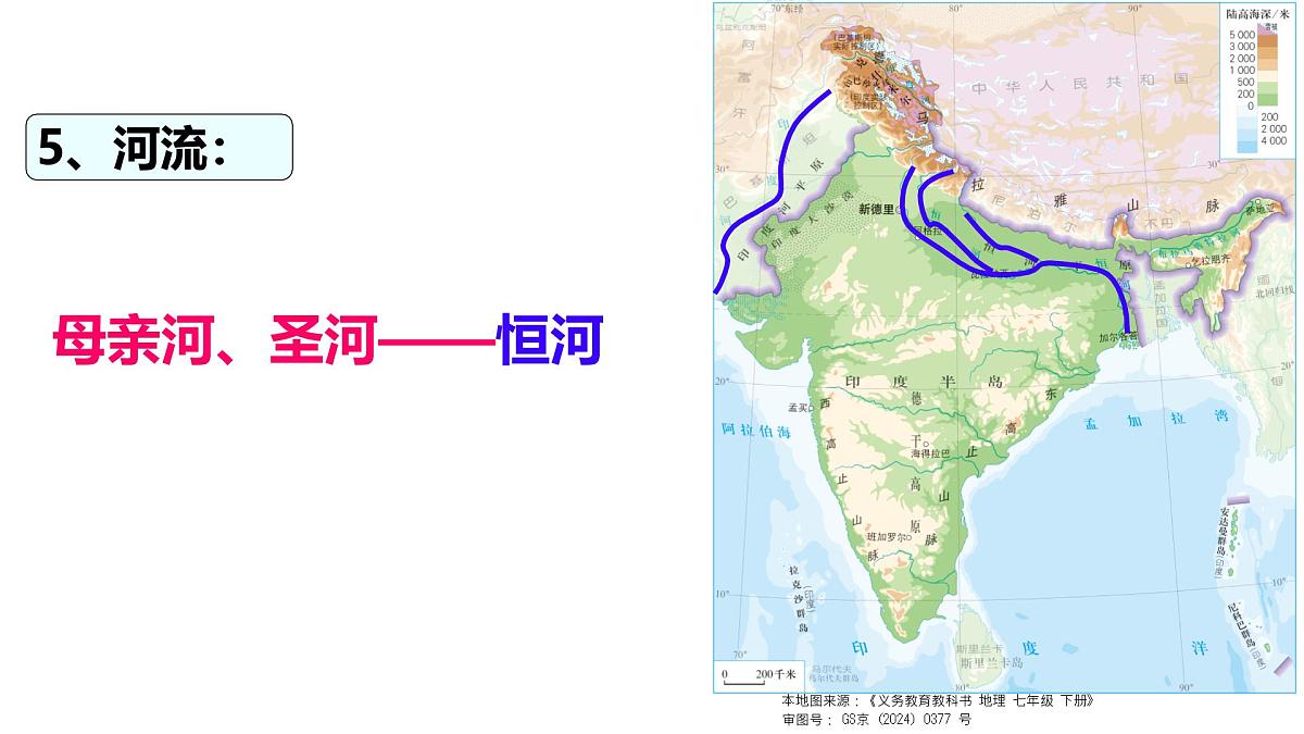 初中 地理 人教版(2024) 七年级下册(2024) 第八章 第三节 印度 课件第6页